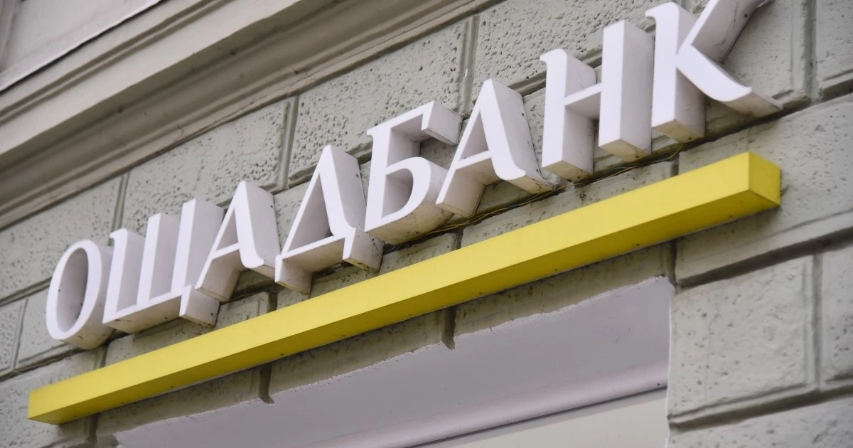 Рішення NAV підтвердило законність банківської операції Ощадбанку