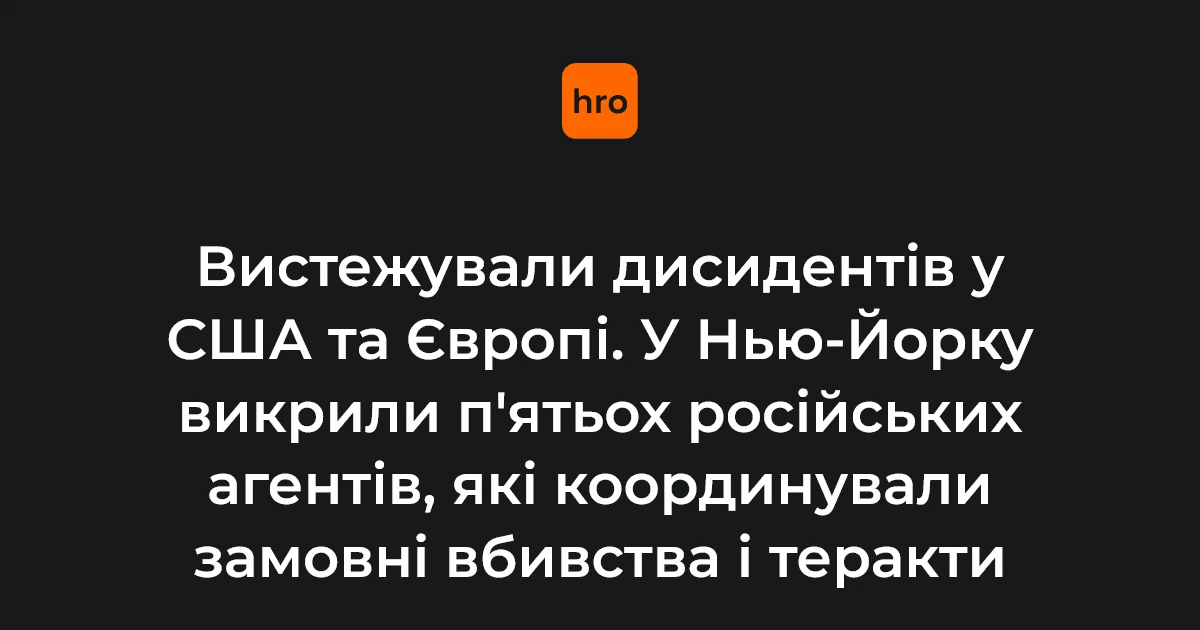 П’ятеро обвинувачених у справі агентурної мережі РФ залишаються на волі